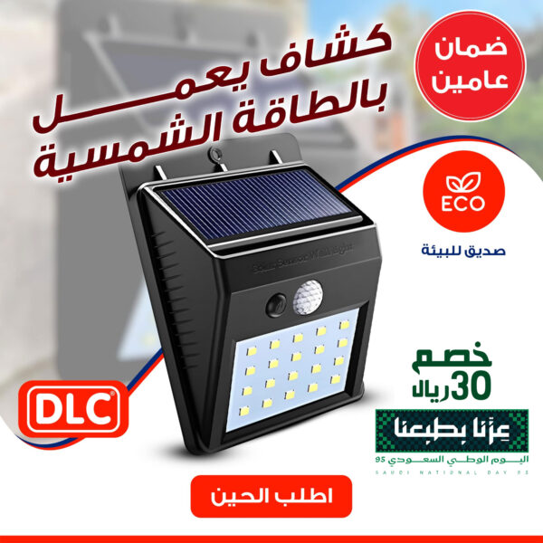 كشاف يعمل بالطاقة الشمسية DLC بضمان عامين - Image 5
