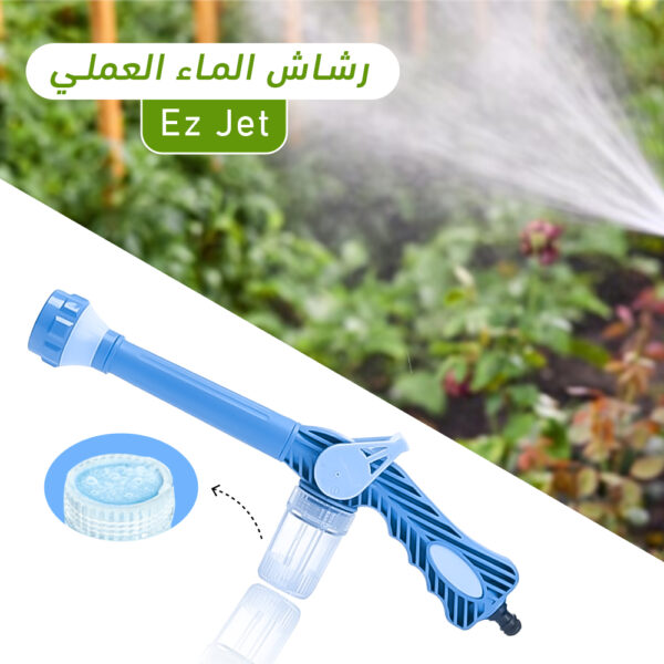 رشاش الماء العملي EZ - Image 5