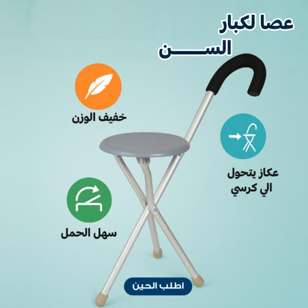 عصا كبار السن ذات ثلاثة أرجل مع مقعد - Image 4