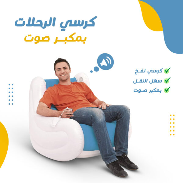 كرسي استرخاء بمكبر صوت - Image 4