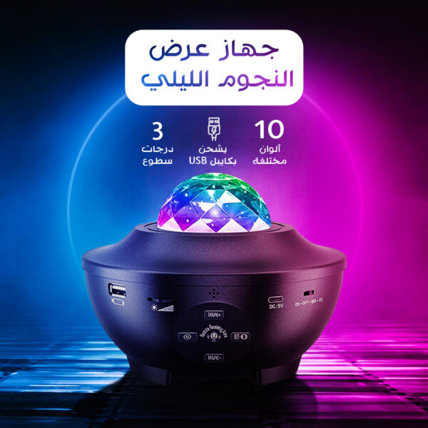 جهاز عرض النجوم الليلي ومكبر صوت - Image 5