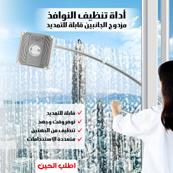 أداة تنظيف النوافذ مزدوج الجانبين قابلة للتمديد - Image 5