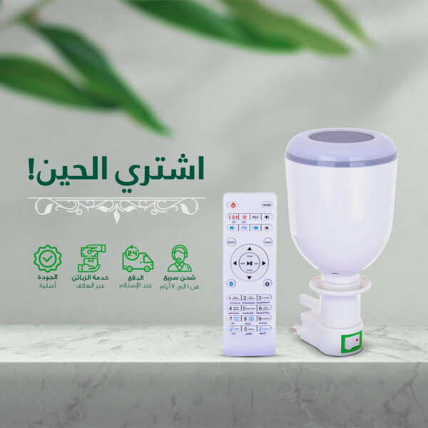 مصباح LED مع مكبر صوت لتلاوة القران الكريم - Image 4