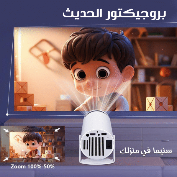 • جهاز السينما المتنقل الذكي - Image 5