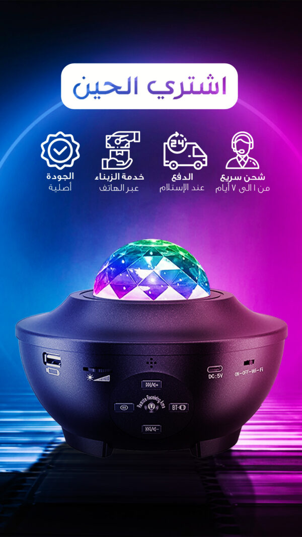 جهاز عرض النجوم الليلي ومكبر صوت - Image 2