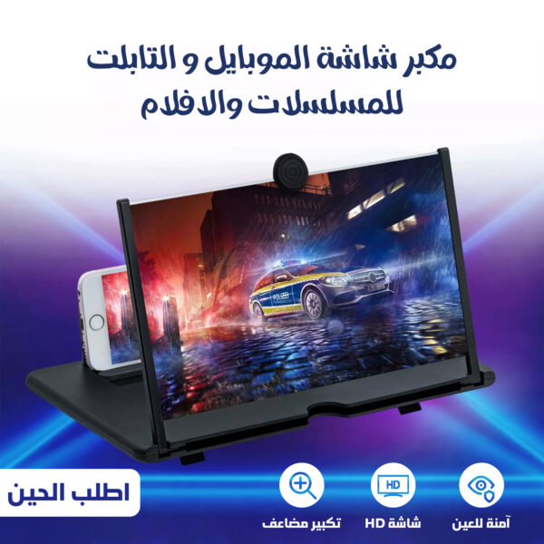 • مكبر شاشة للجوال والتابلت وواقٍ للعين من الأشعة الضارة - Image 6