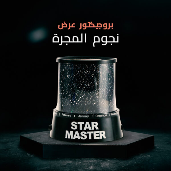 جهاز عرض بمصباح LED بتصميم نجوم المجرة - Image 7