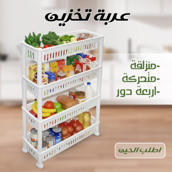 عربة تخزين منزلقة من اربعة دور متحركة - Image 4