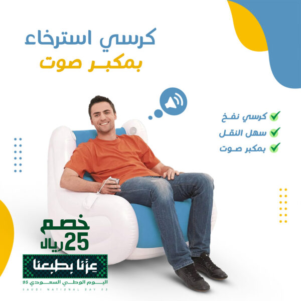 كرسي استرخاء بمكبر صوت - Image 5