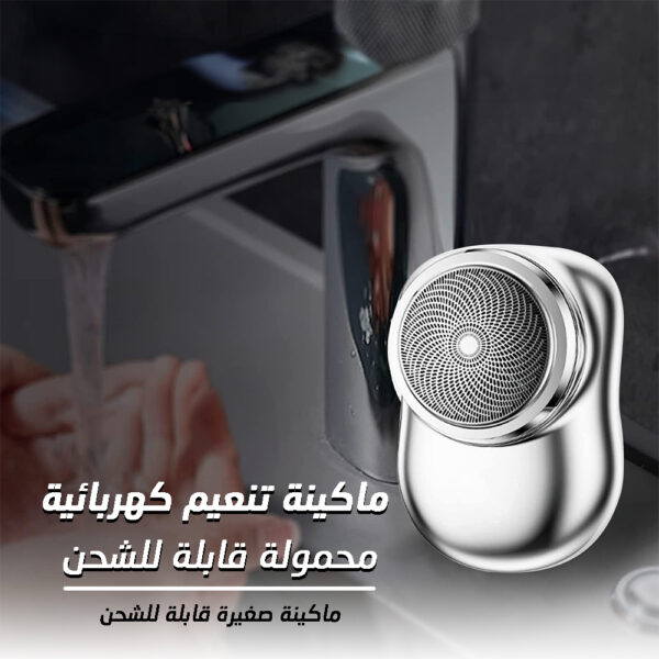 • ماكينة حلاقة كهربائية محمولة قابلة للشحن - Image 6