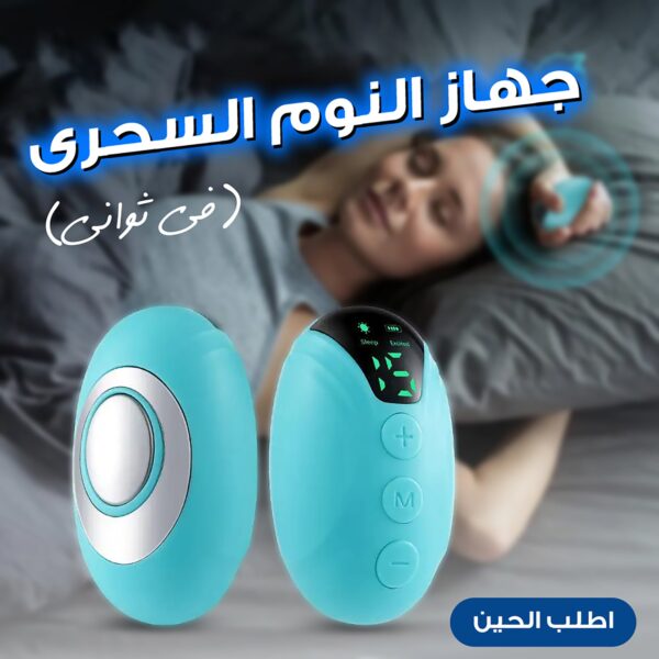 • جهاز النوم السحرى (فى ثواني) - Image 4