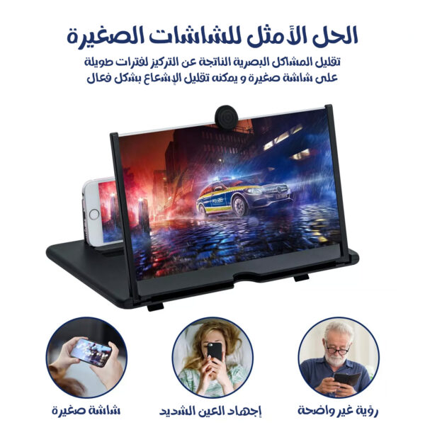 • مكبر شاشة للجوال والتابلت وواقٍ للعين من الأشعة الضارة - Image 4
