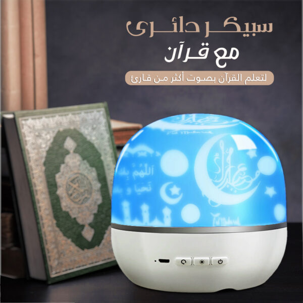 مكبر صوت للقرآن مزود بروجيكتور - Image 8