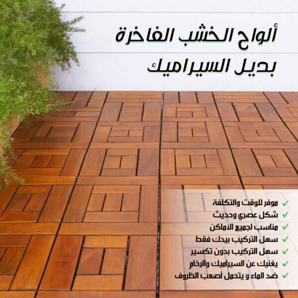ألواح الخشب الفاخرة - بديل السيراميك - Image 8