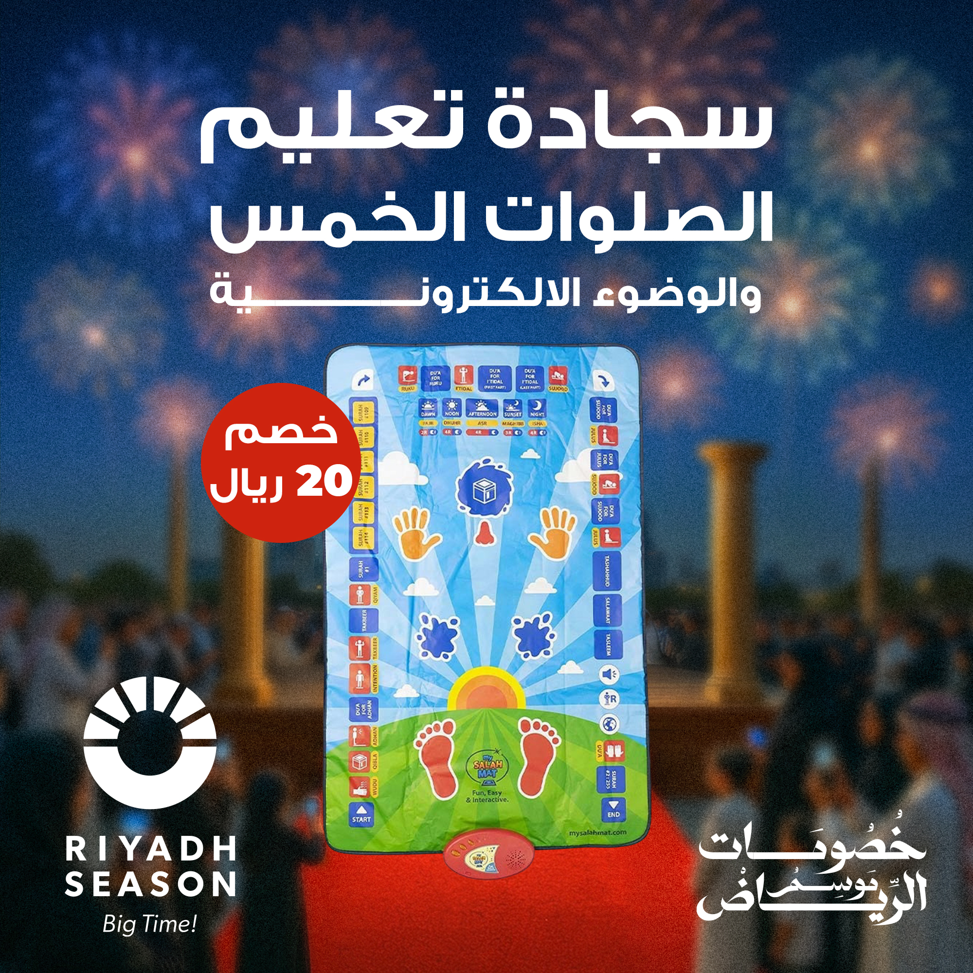 • سجادة تعليم الصلوات الخمس والوضوء الالكترونية الصوتية - Image 6